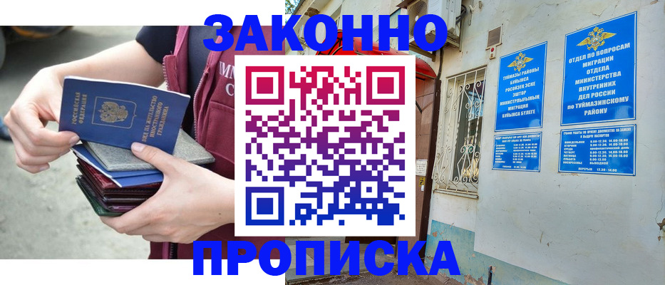 временная регистрация купить в Лангепасе